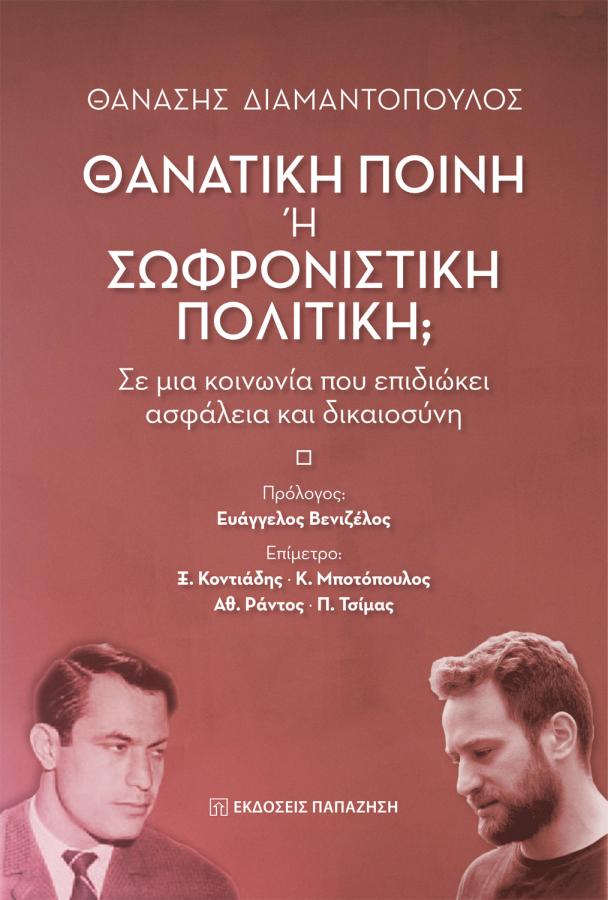 ΕΞΩΦΥΛΛΟ ΒΙΒΛΙΟΥ ΜΠΑΜΠΗΣ ΑΝΑΓΝΩΣΤΟΠΟΥΛΟΣ