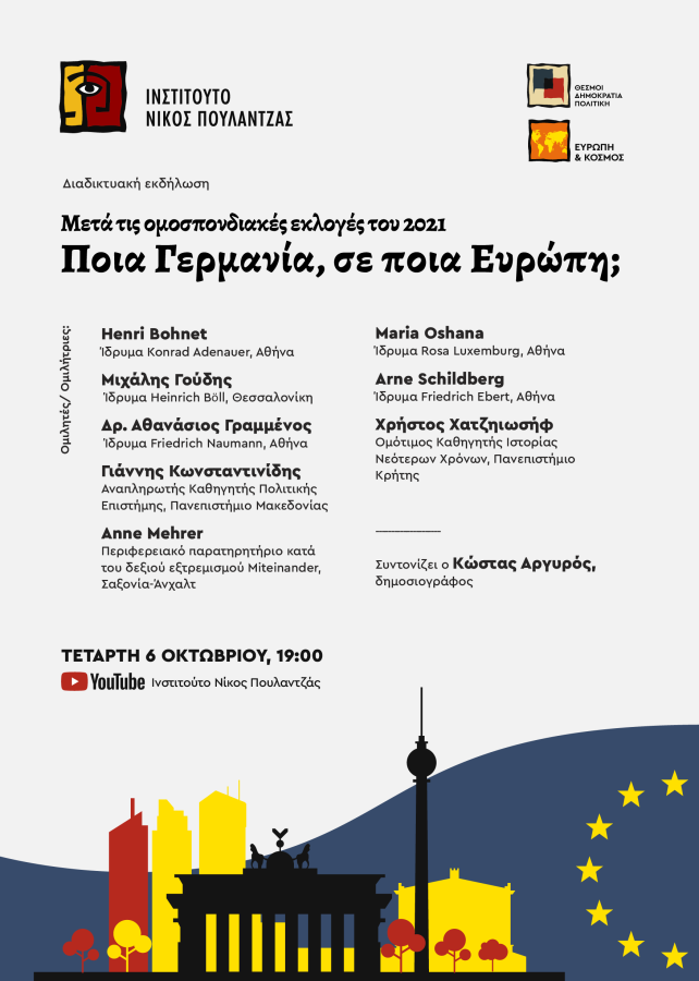Ινστιτούτο πουλαντζα διαδικτυακη εκδηλωση γερμανικες εκλογές