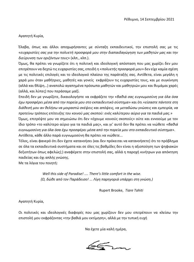 Απάντηση σε επιστολή
