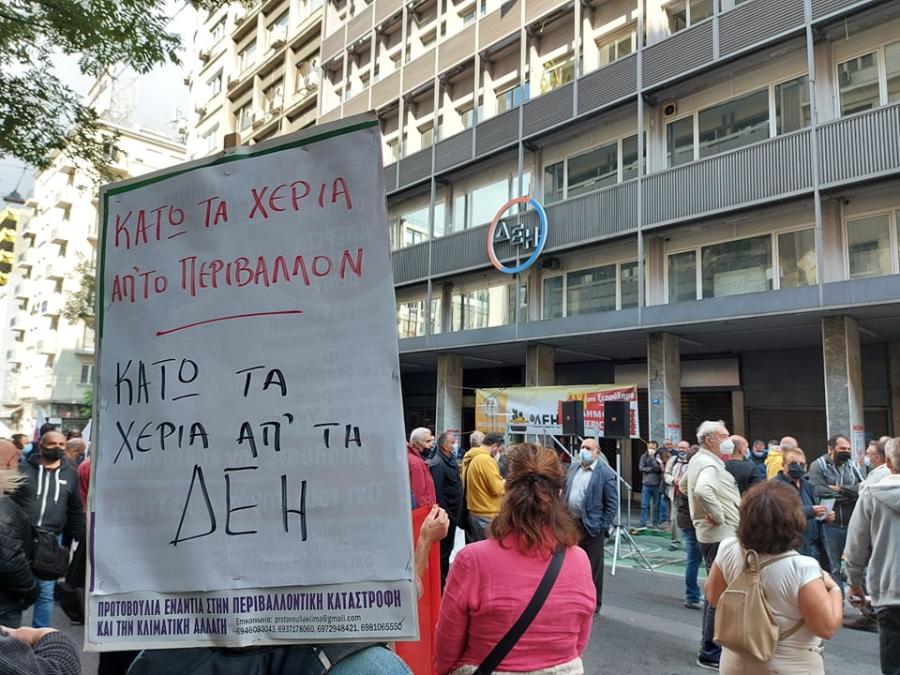 ΔΕΗ