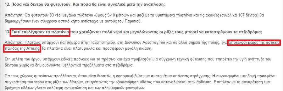 Ανακοίνωση του δήμου Αθηναίων
