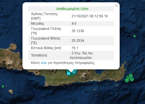 σεισμός Ηράκλειο Αρκαλοχώρι 
