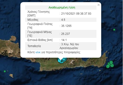 σεισμός Αρκαλοχώρι