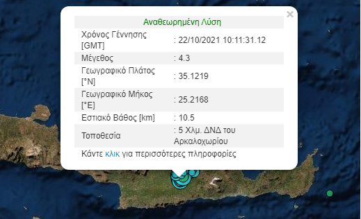 σεισμός Αρκαλοχώρι