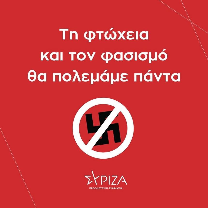ΣΥΡΙΖΑ ΑΦΙΣΑ