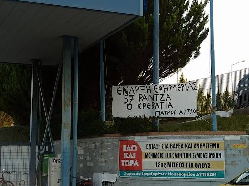 ΓΙΑΤΡΟΙ