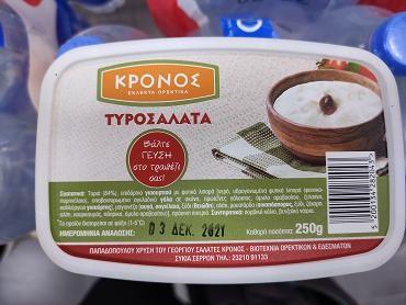 Τυροσαλάτα