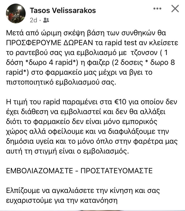 Τάσος Βελισσαρόπουλος - φαρμακοποιός