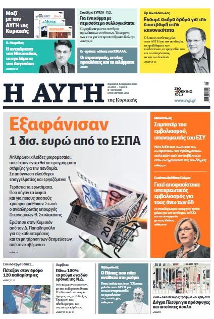 ΑΥΓΗ