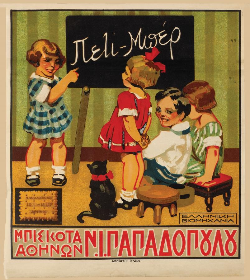 Παπαδοπούλου