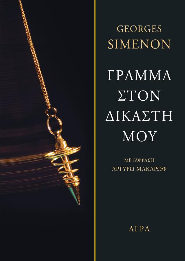 Ζωρζ Σιμενόν