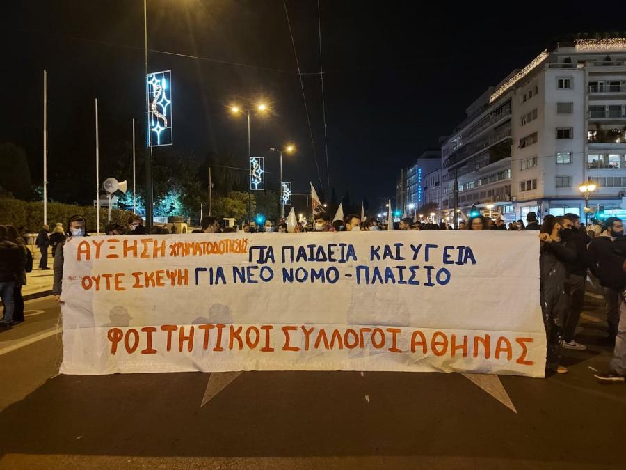 Σύνταγμα