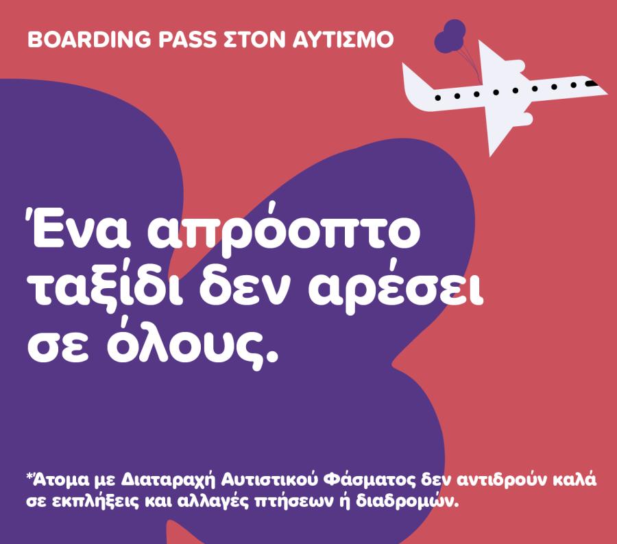 Fraport Ωνάση Αυτισμός