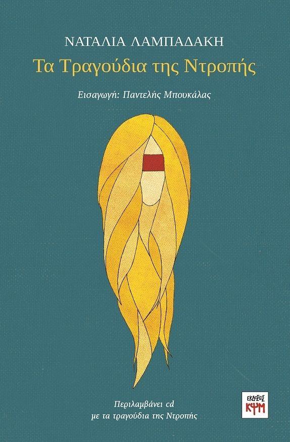 Nαταλία Λαμπαδάκη