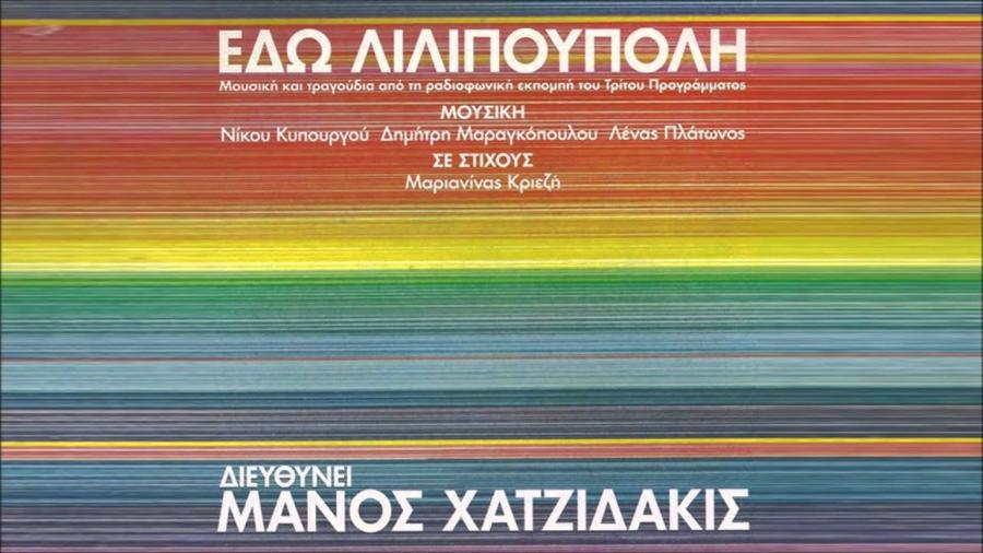 Λιλιπούπολη