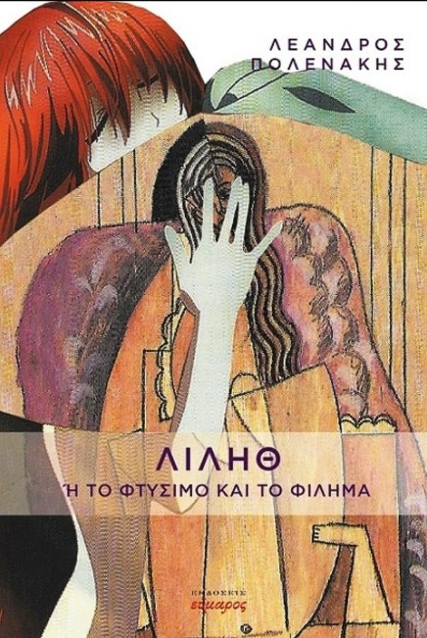 ΠΟΛΕΝΑΚΗΣ