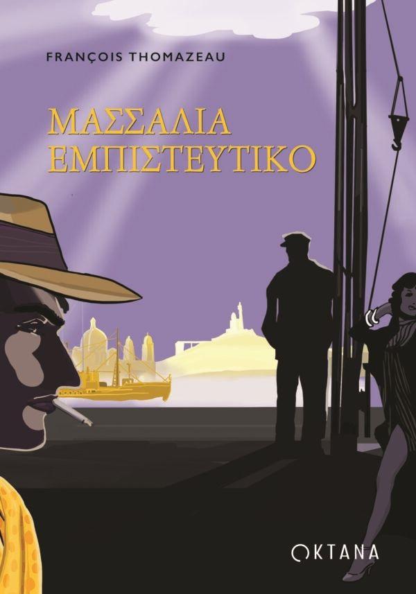 Φρανσουά Τομαζώ