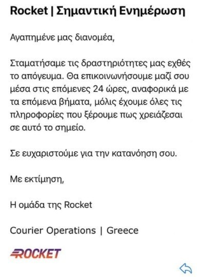 Rocket / Αποχωρεί ξαφνικά από την Ελλάδα η εταιρεία διανομής 12