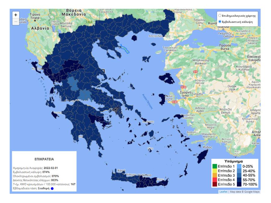 ΧΑΡΤΗΣ ΕΜΒΟΛΙΑΣΜΟΣ 08022022