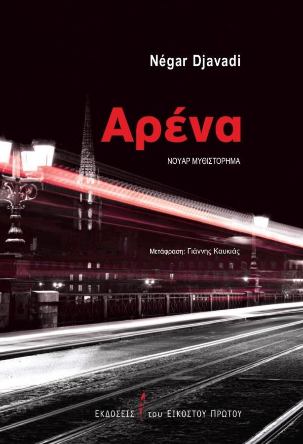Νεγκάρ Τζιαβαντί
