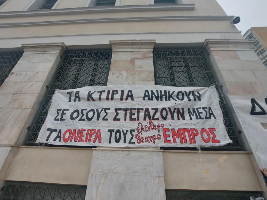 Δημαρχείο Θέατρο Εμπρός