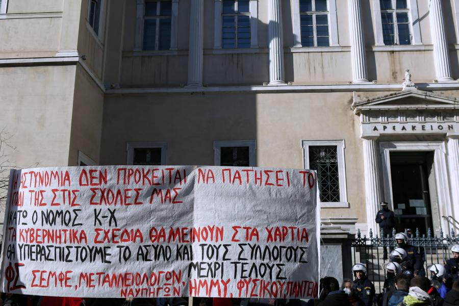 Πανεπιστημιακή Αστυνομία Συμβούλιο Επικρατείας