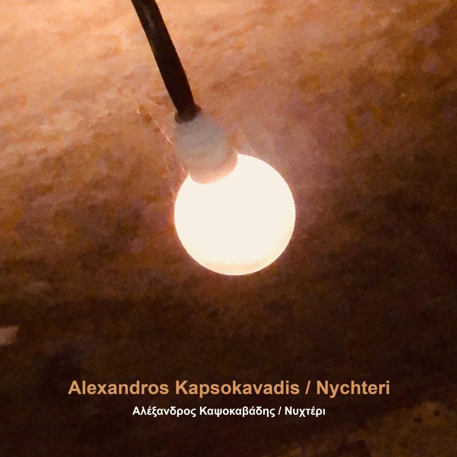 Αλέξανδρος Καψοκαβάδης