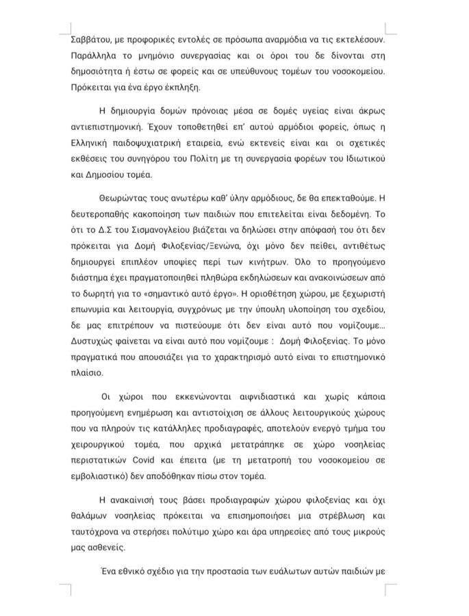 Ανακοίνωση για Παίδων Πεντέλης