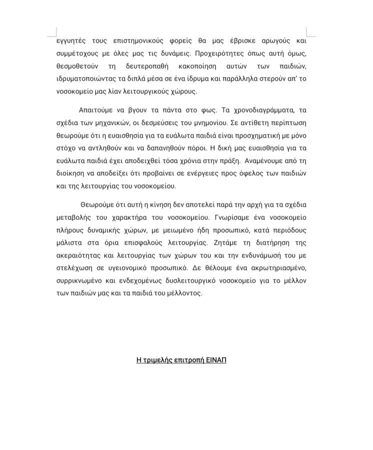Ανακοίνωση για Παίδων Πεντέλης