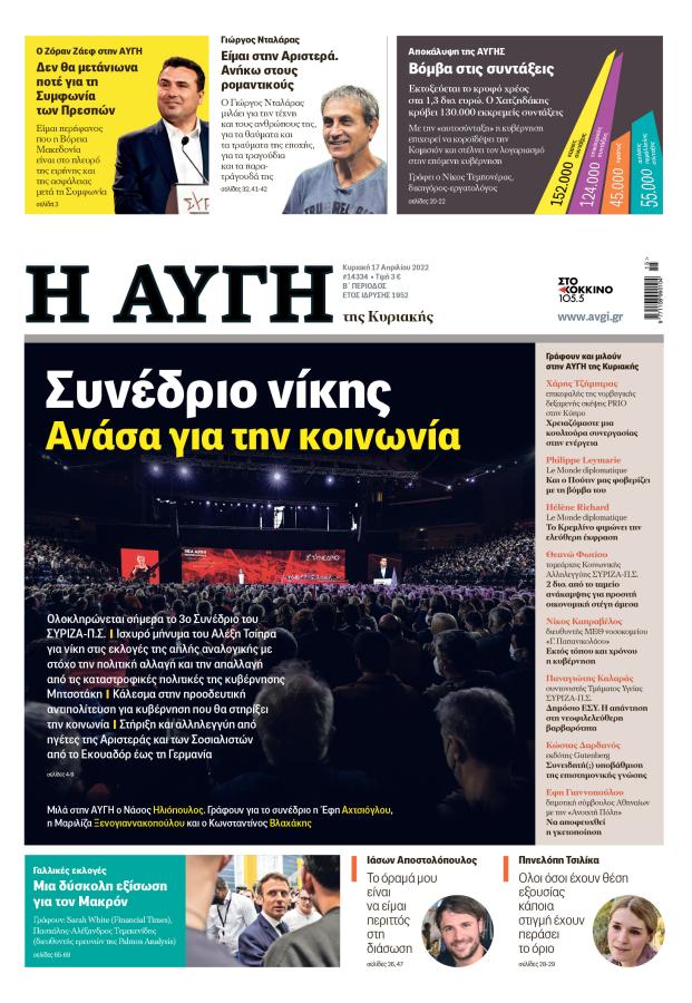 Πρωτοσέλιδο Αυγής