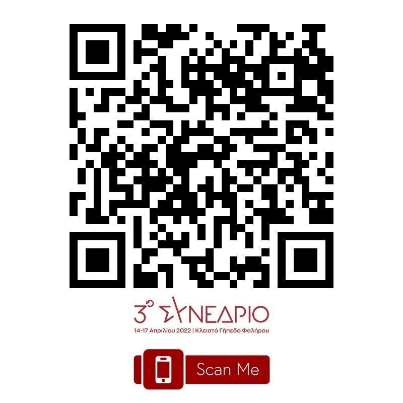 Scan για συνέδριο