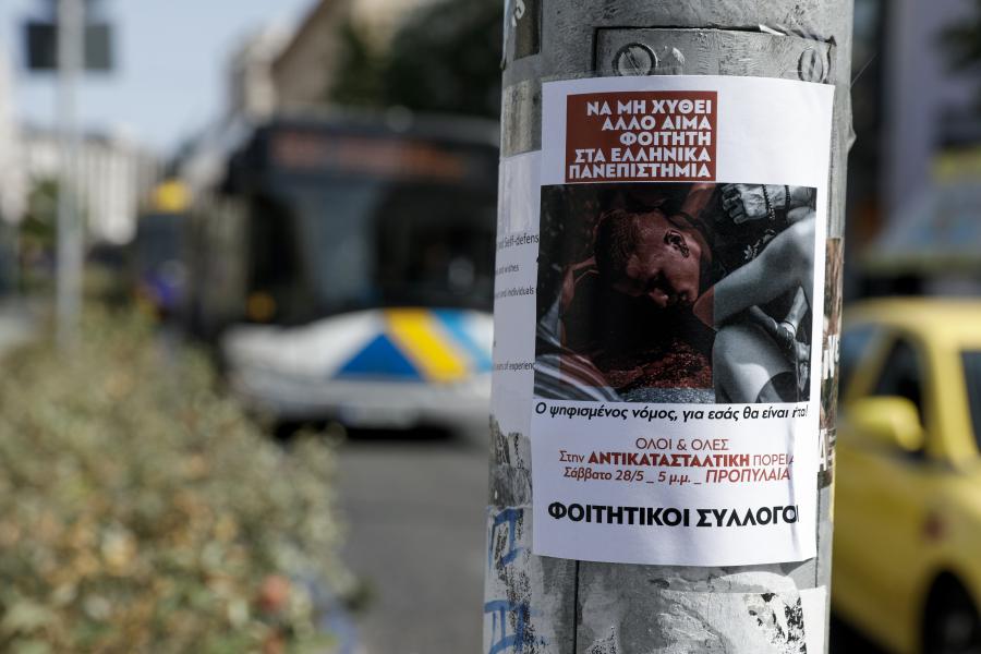 ΦΟΙΤΗΤΙΚΗ ΠΟΡΕΙΑ