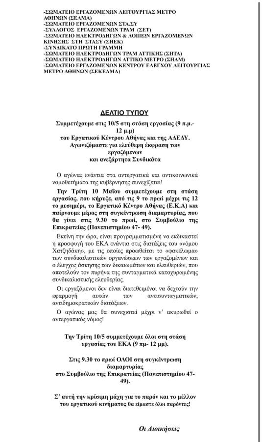 Ανακοίνωση εργαζομένων