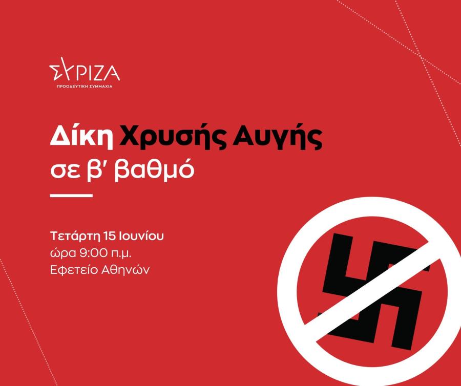Αφίσα για δίκη Χρυσής Αυγής
