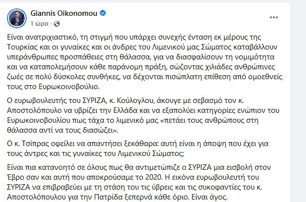 Ανάρτηση του Γιάννη Οικονόμου
