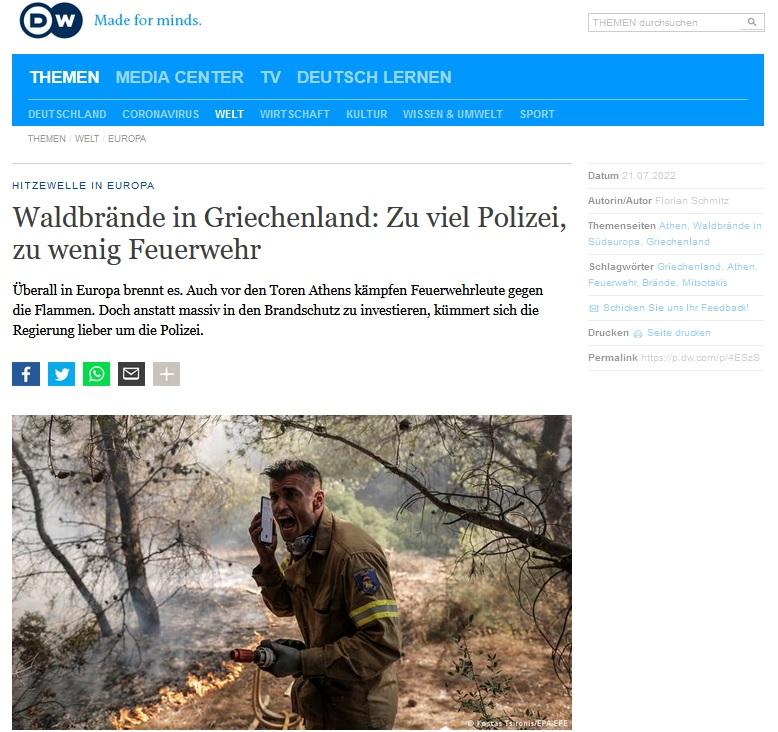 Δημοσίευμα Deutsche Welle