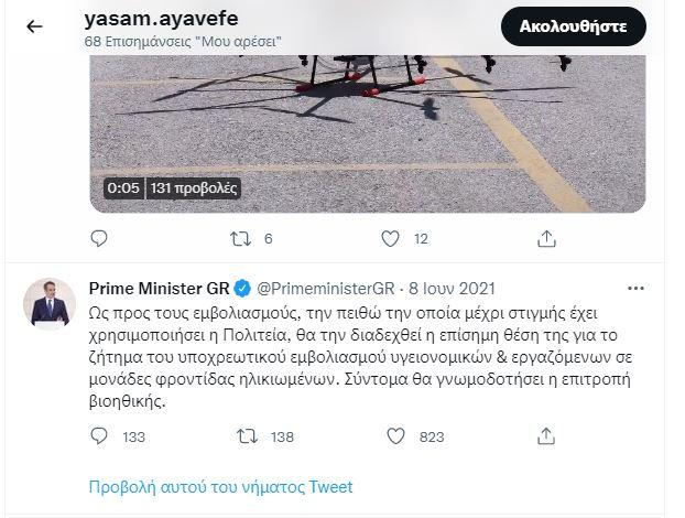 Tweet Μητσοτάκη