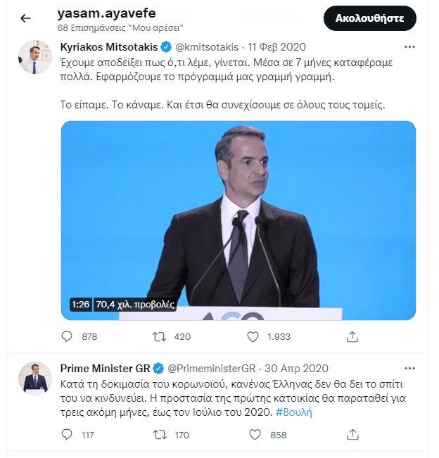 Tweet Μητσοτάκη