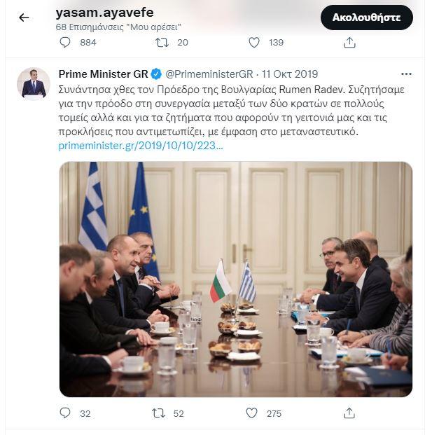 Tweet Μητσοτάκη