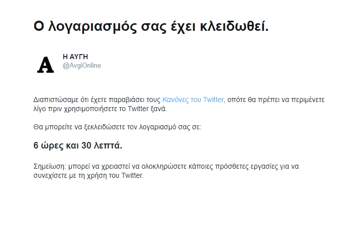 Μήνυμα του Twitter για το avgi.gr