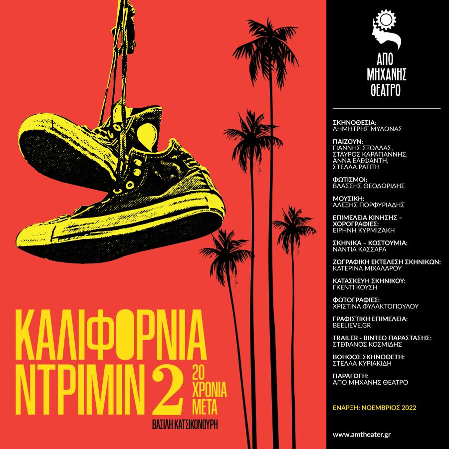 ΚΑΤΣΙΚΟΝΟΥΡΗΣ