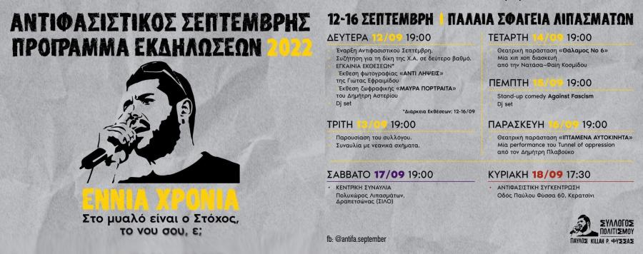 ΦΥΣΣΑΣ 2022 ΟΡΙΖΟΝΤΙΑ