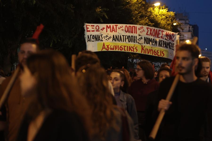 πορεία Θεσσαλονίκη φοιτητές