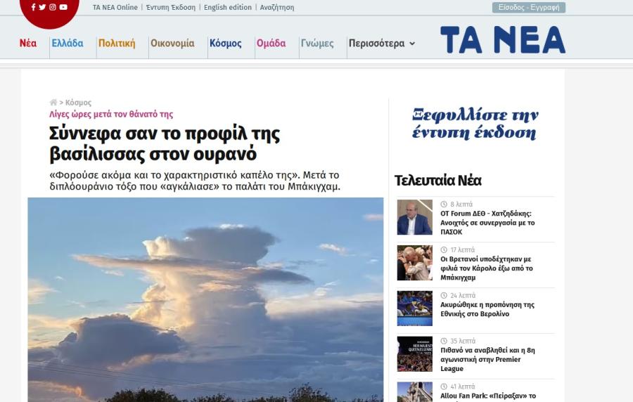 Δημοσίευμα tanea.gr