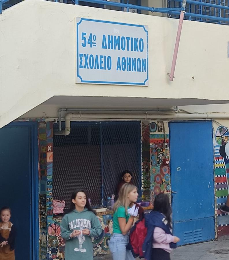 54ο δημοτικο σχολειο αθηνας