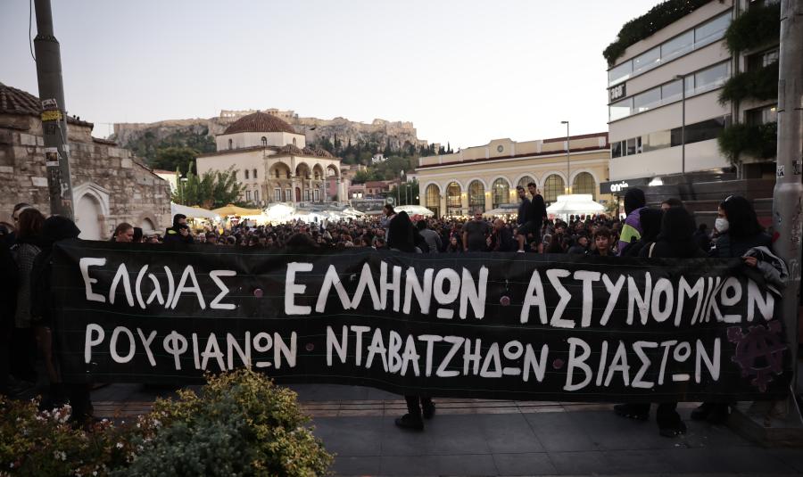 Συγκέντρωση διαμαρτυρίας στο Μοναστηράκι