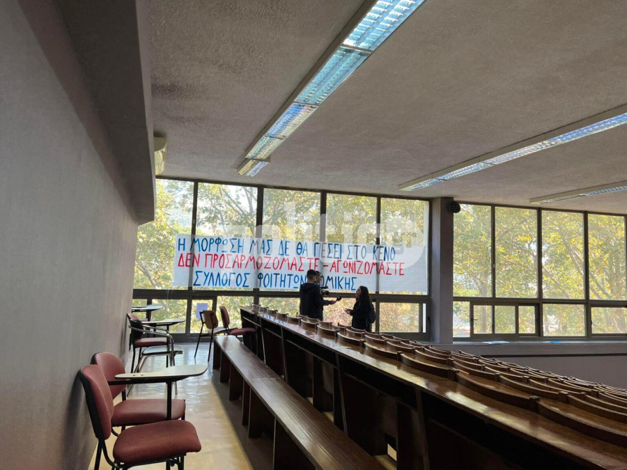 Παρέμβαση φοιτητών της Νομικής του ΑΠΘ