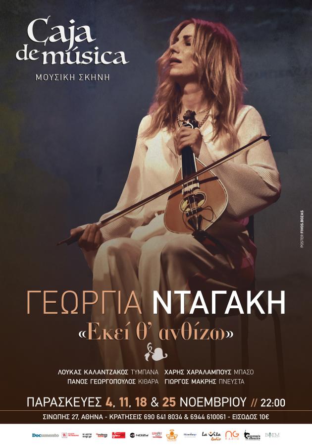 ΝΤΑΓΑΚΗ