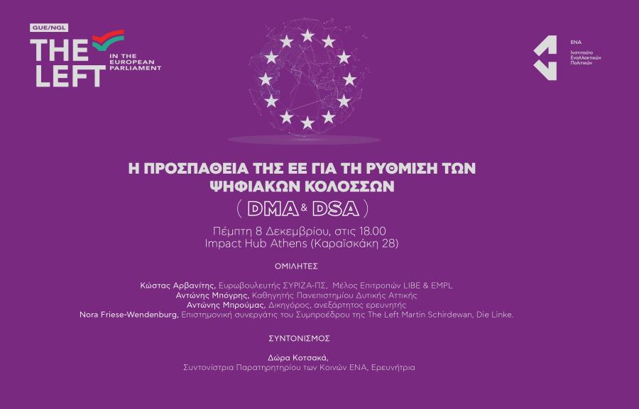 The Left ENA εκδήλωση