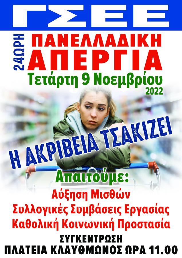 ΓΣΕΕ